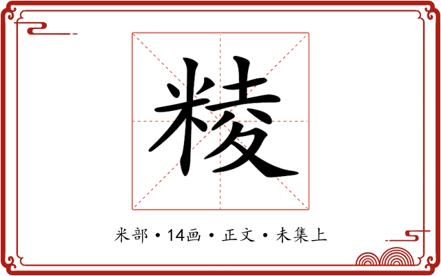 𥺙