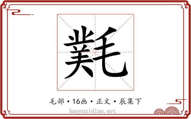 㲫
