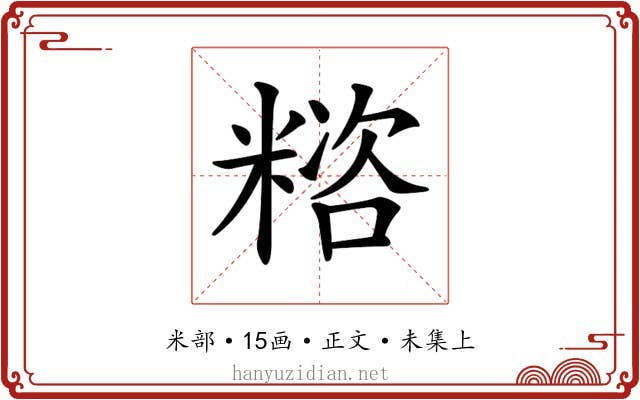 𥻓