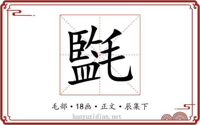 㲯