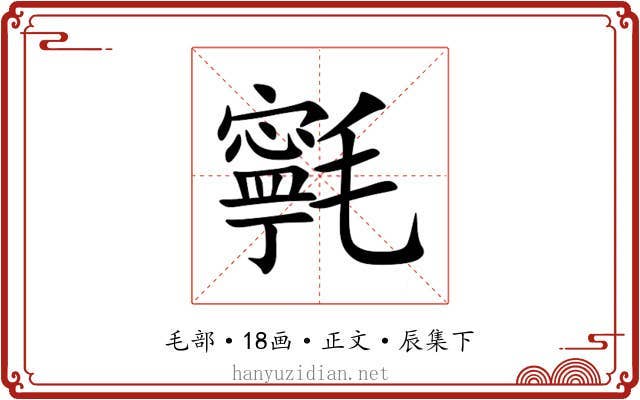 㲰