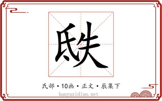 㲳