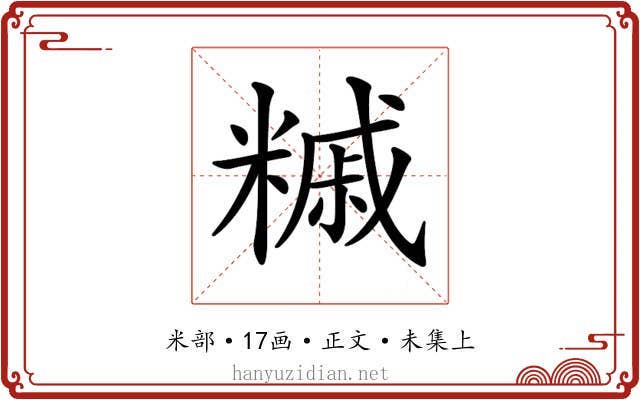 𥼀
