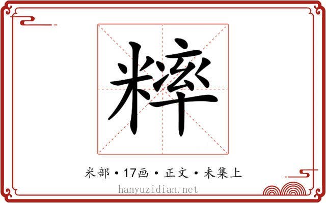𥼁