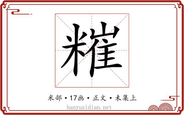 𥼂