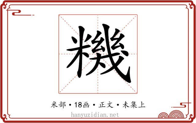 𥼘