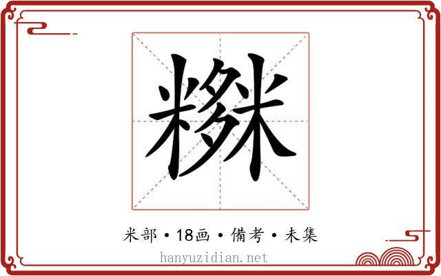 𥼫