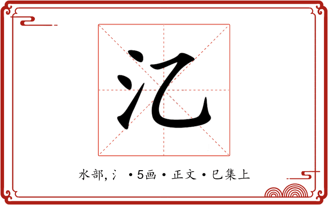 㲸