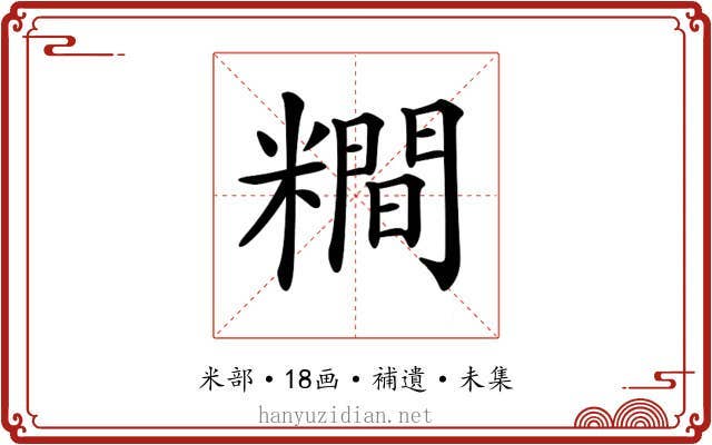 𥼴