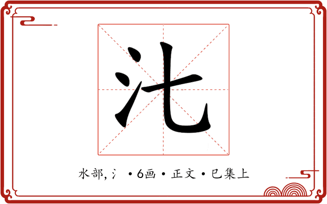 㲺