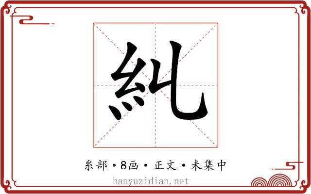 𥾆