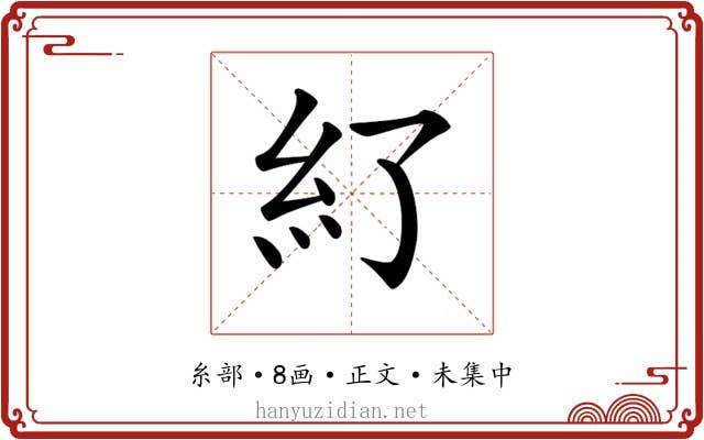 𥾇