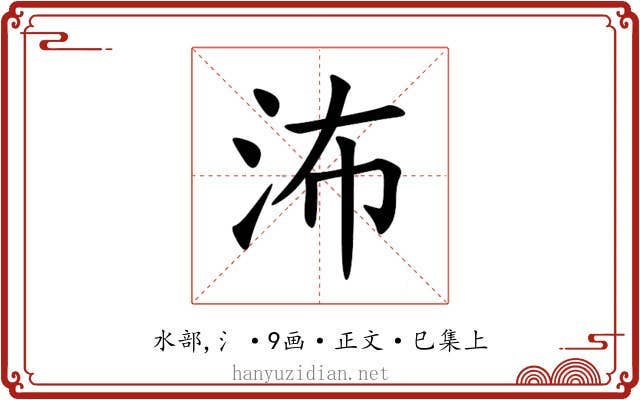 㳍