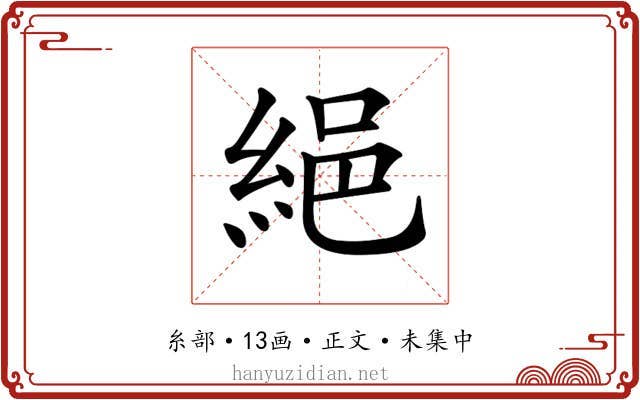𦀕