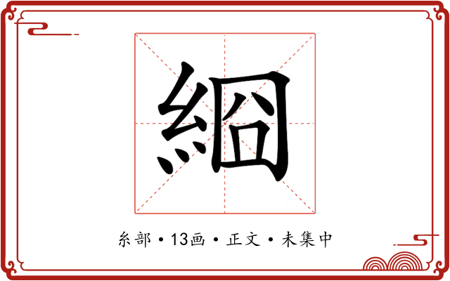 𦀝