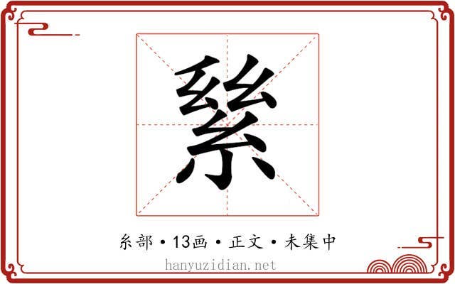 𦀣