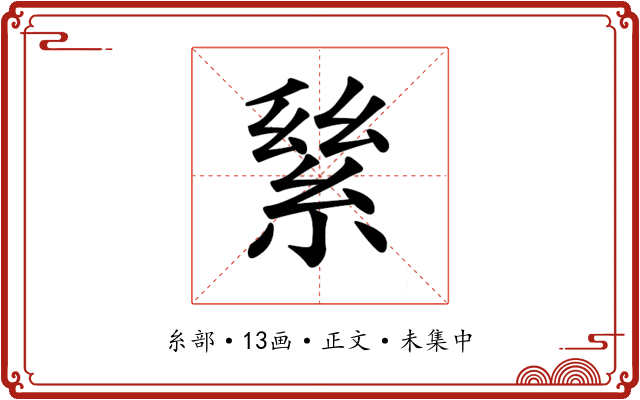 𦀣