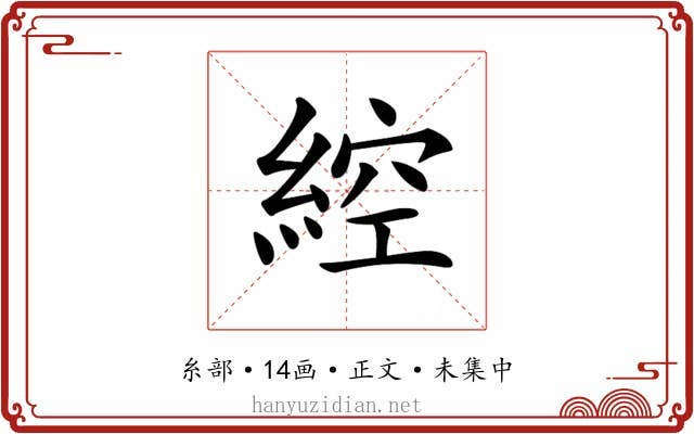 𦁈
