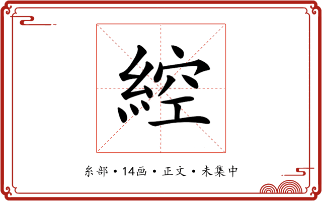 𦁈