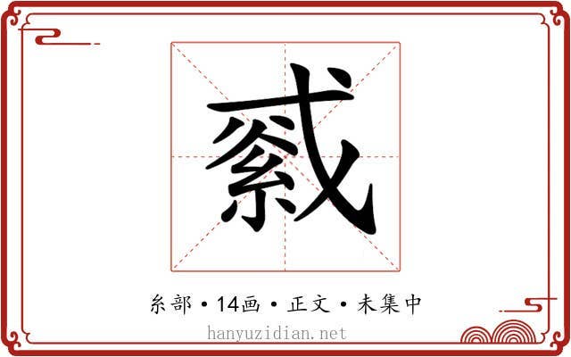 𦁓