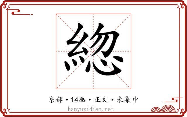 𦁕