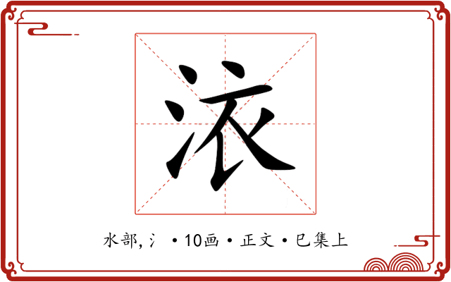 㳖