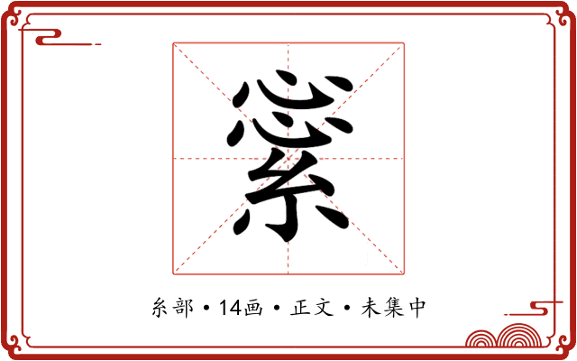 𦁞