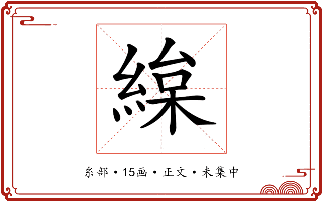 𦂅