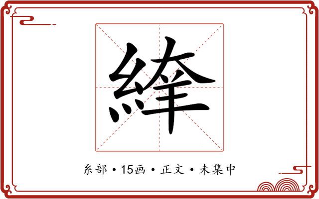 𦂡