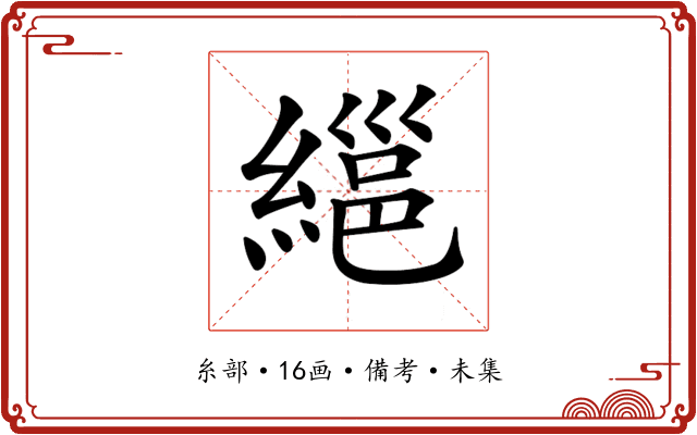 𦃽