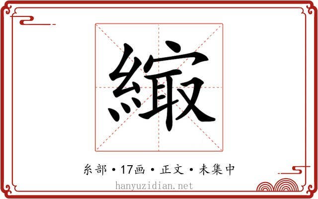 𦄎