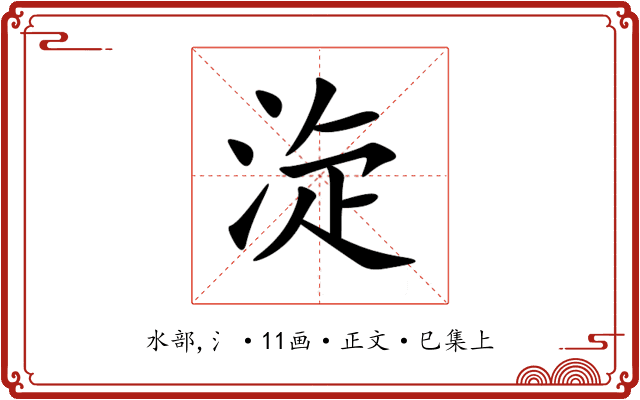 㳬