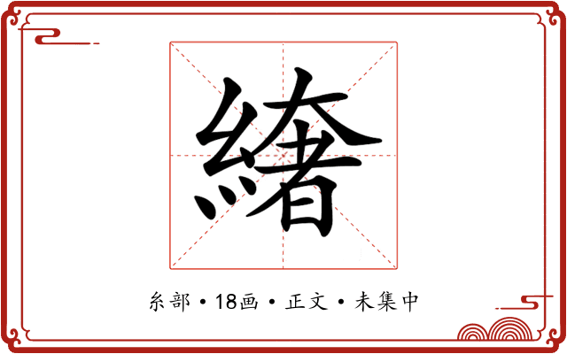 𦅁