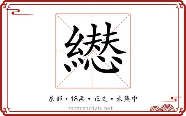 𦅋