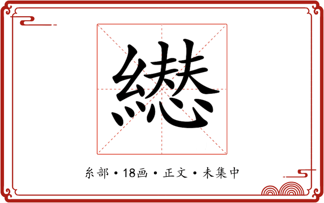 𦅋