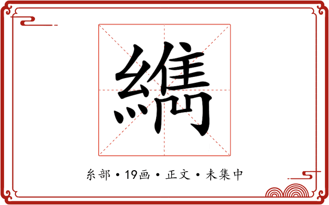 𦆈