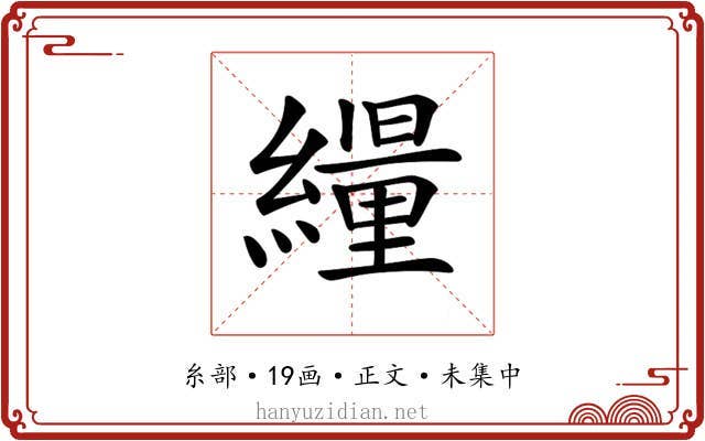 𦆊