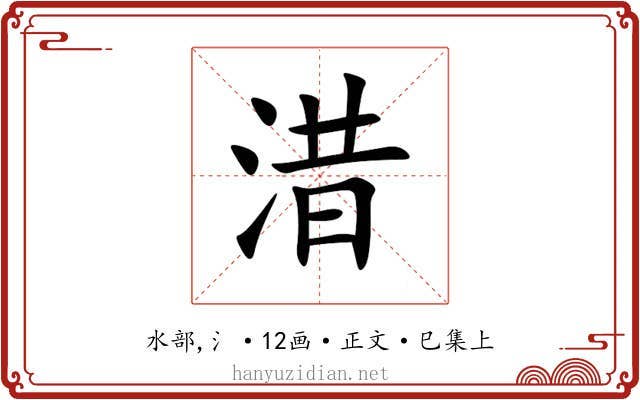 㳻