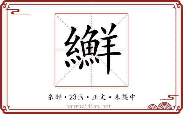 𦇫