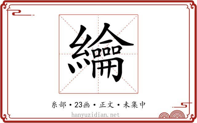 𦇬