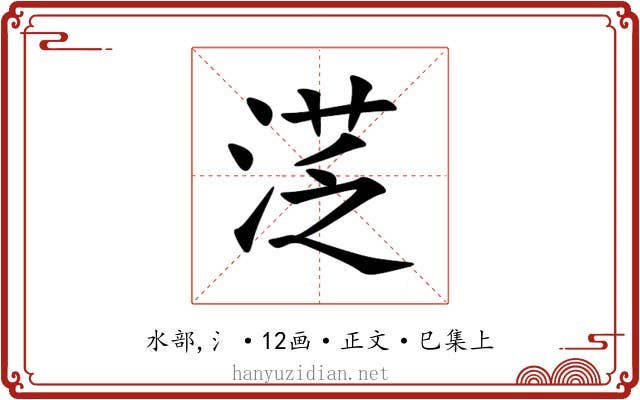 㴀