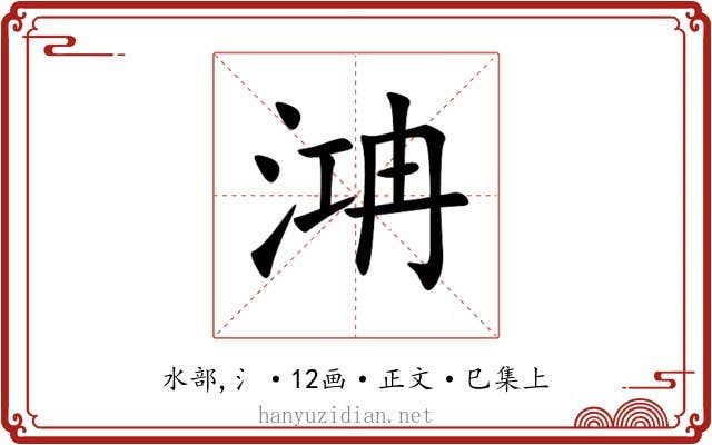 㴂