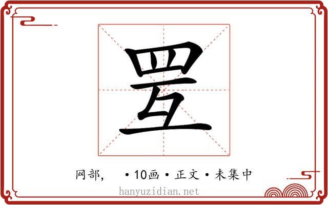 𦊂