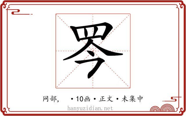 𦊃