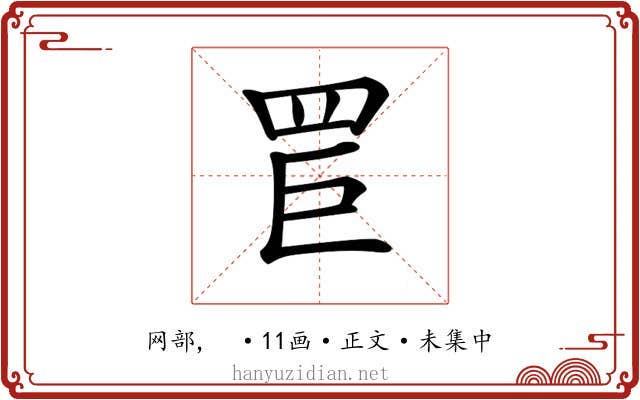 𦊐