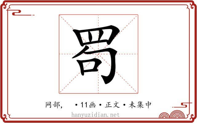 𦊒