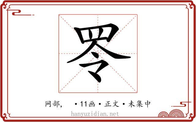 𦊓