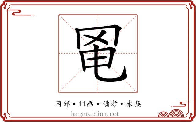 𦊣