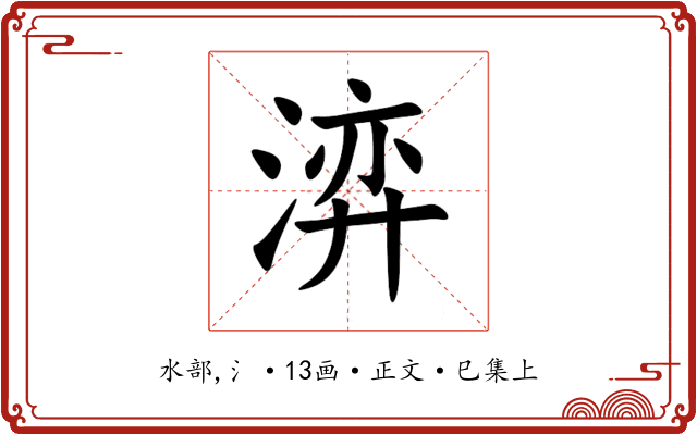 㴒