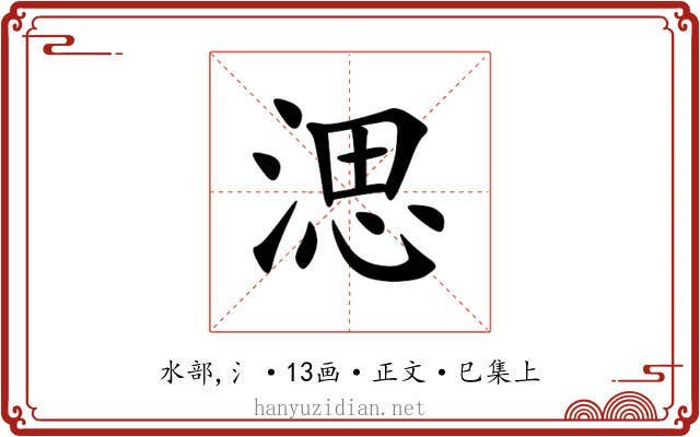 㴓